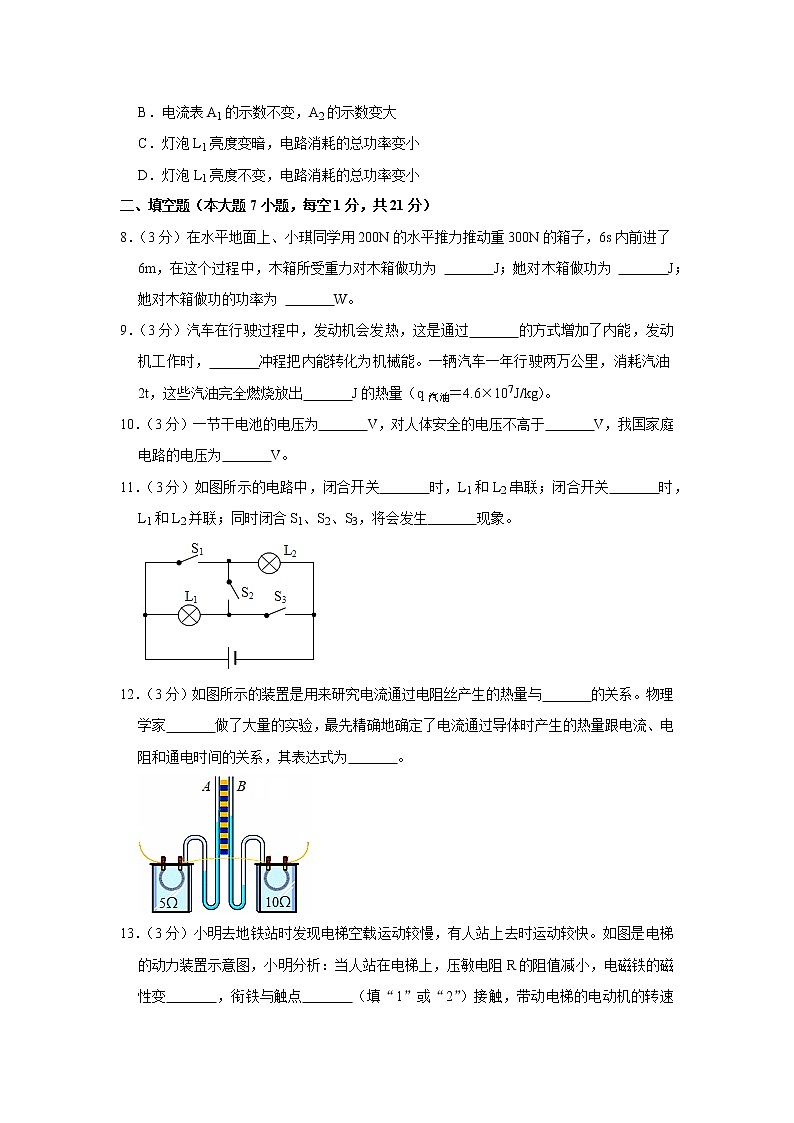 广东省肇庆市怀集县2021-2022学年九年级上学期期末物理试题第3页