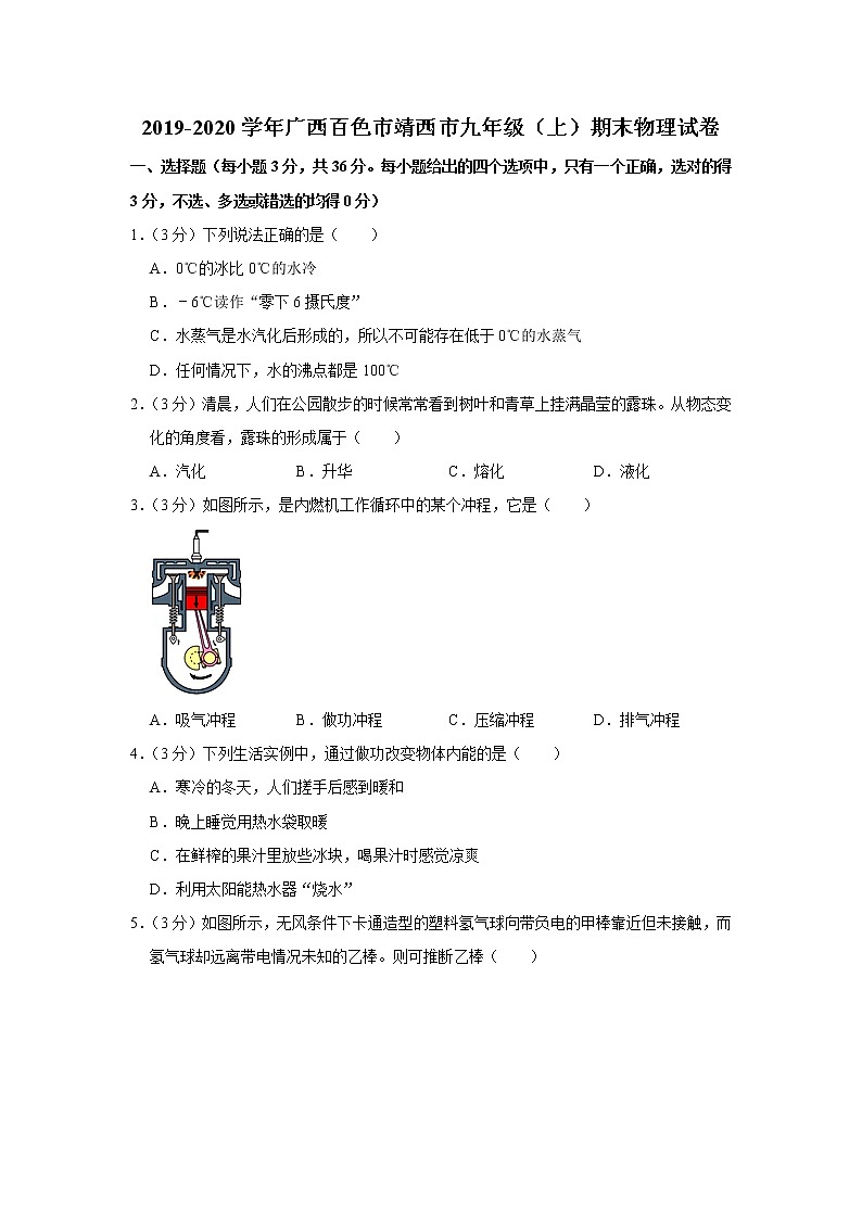广西百色市靖西市2019-2020学年九年级上学期期末物理试题第1页