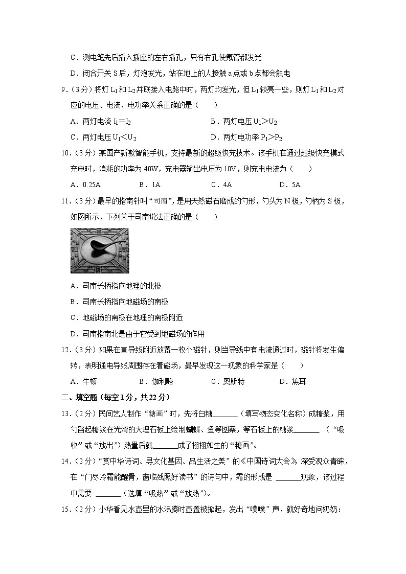 广西百色市靖西市2019-2020学年九年级上学期期末物理试题第3页