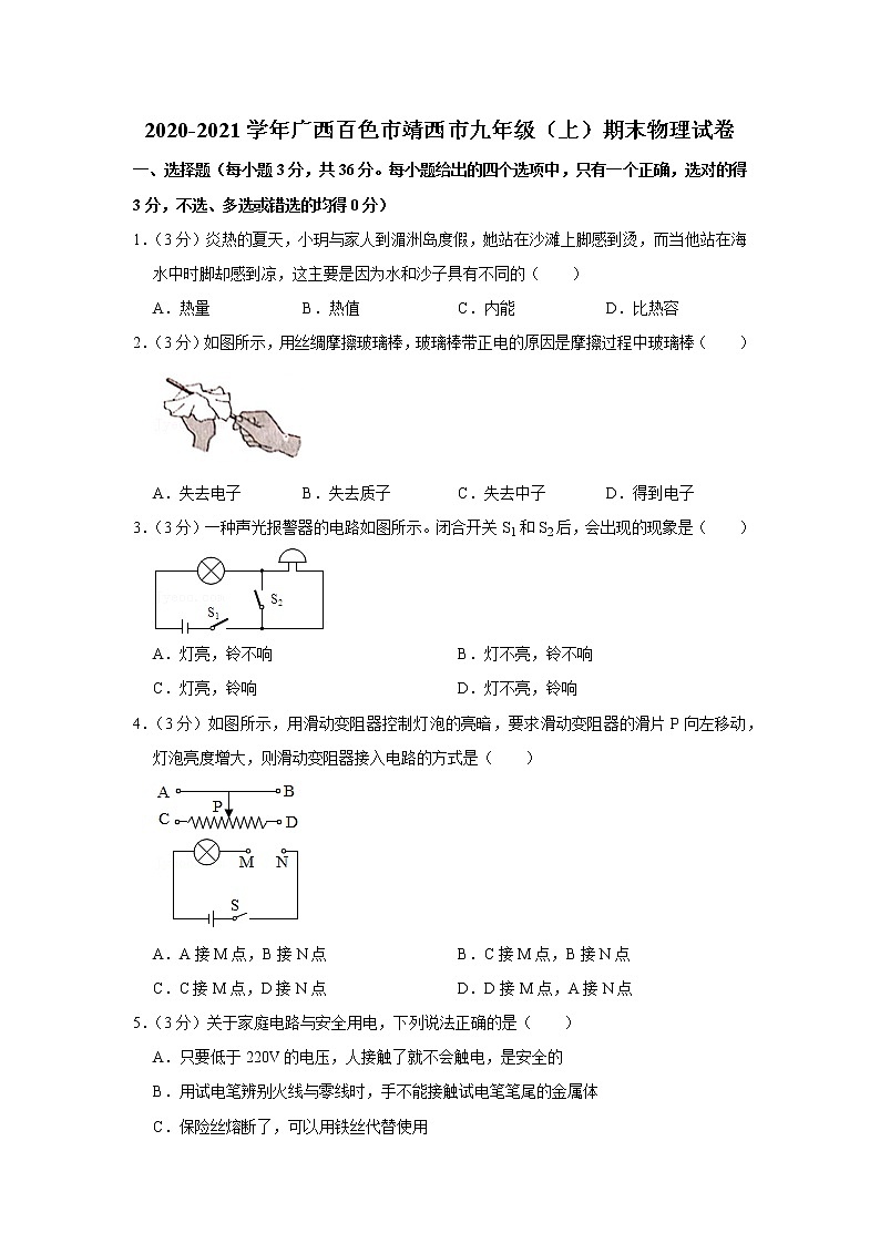 广西百色市靖西市2020-2021学年九年级上学期期末物理试题第1页