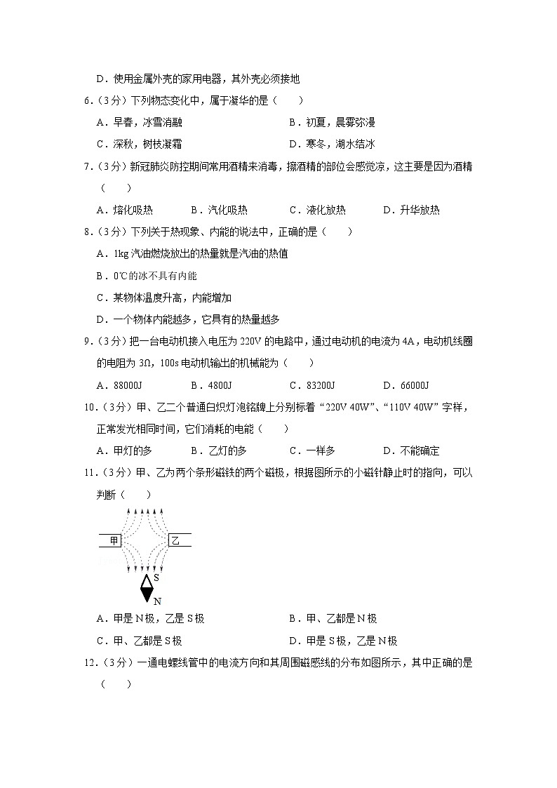 广西百色市靖西市2020-2021学年九年级上学期期末物理试题第2页