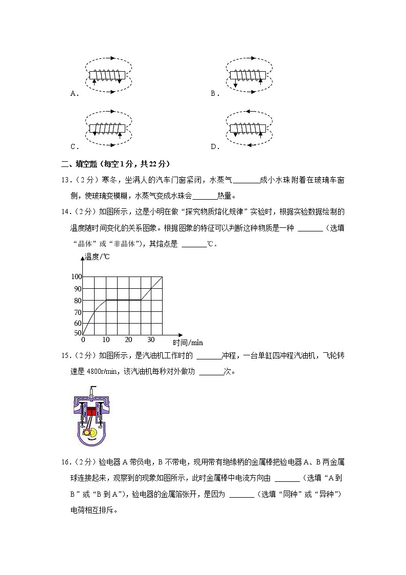 广西百色市靖西市2020-2021学年九年级上学期期末物理试题第3页