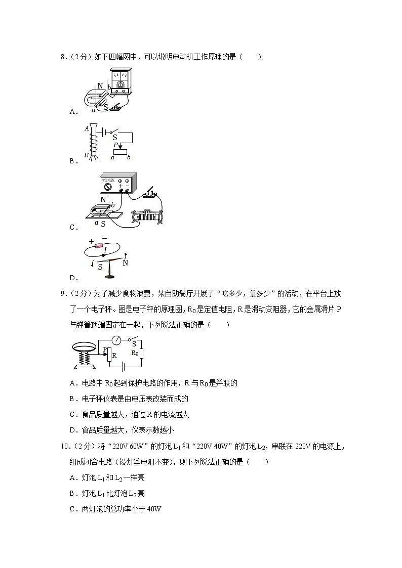 广西南宁市兴宁区三美学校2021-2022学年九年级上学期期末物理试题第3页
