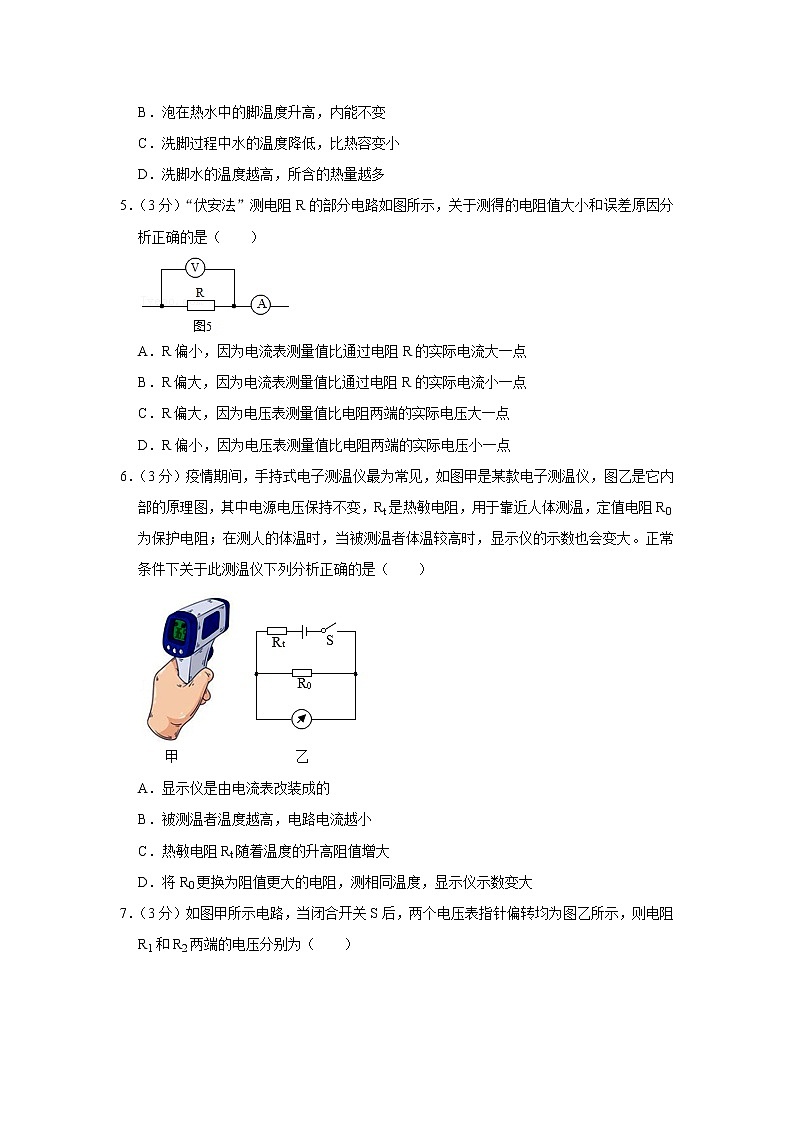 贵州省六盘水市盘州市2021-2022学年九年级上学期期末物理试题02