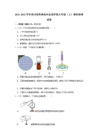 贵州省黔西南州金成学校2021-2022学年九年级上学期期末物理试题