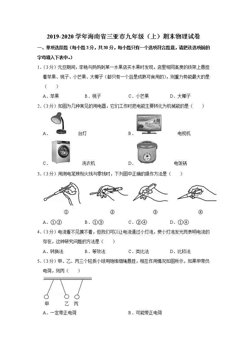 海南省三亚市2019-2020学年九年级上学期期末物理试题第1页