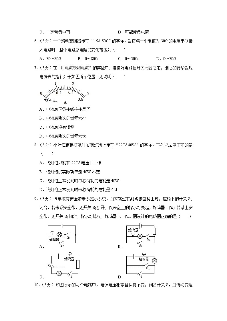 海南省三亚市2019-2020学年九年级上学期期末物理试题第2页
