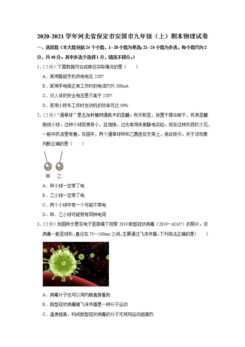 河北省保定市安国市2020-2021学年九年级上学期期末物理试题第1页