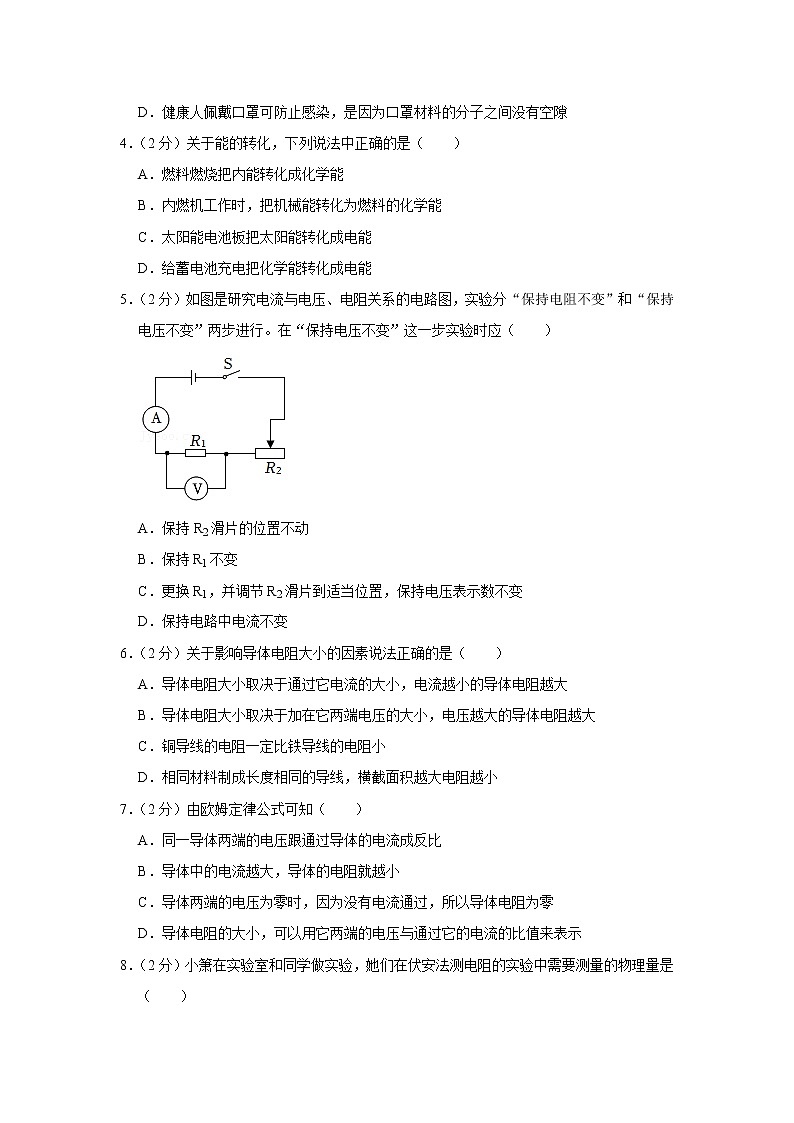 河北省保定市安国市2020-2021学年九年级上学期期末物理试题第2页