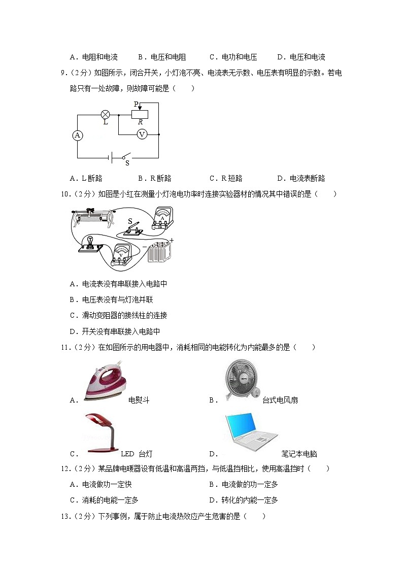河北省保定市安国市2020-2021学年九年级上学期期末物理试题第3页