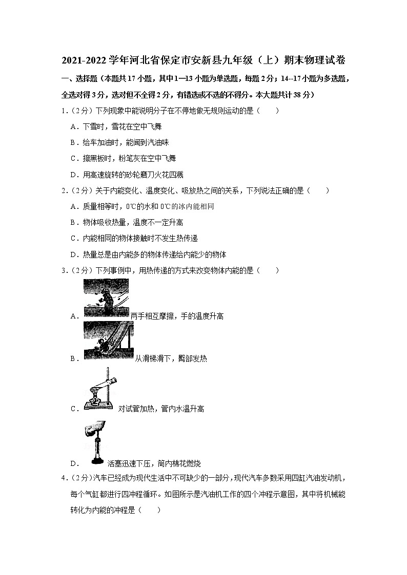 河北省保定市安新县2021-2022学年九年级上学期期末物理试题第1页