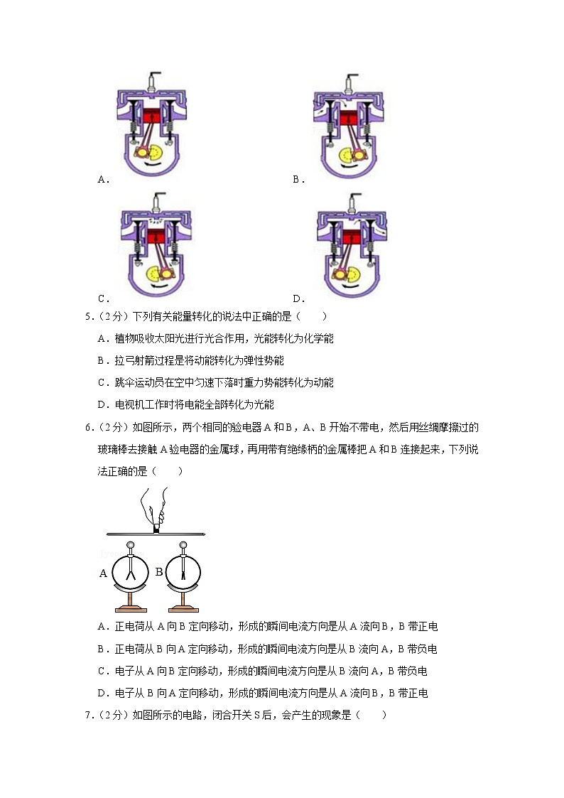 河北省保定市安新县2021-2022学年九年级上学期期末物理试题第2页