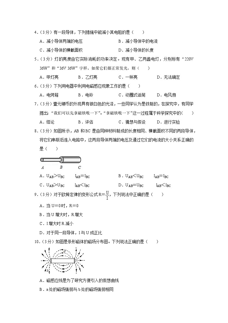 河北省邯郸市成安县2019-2020学年九年级上学期期末物理试题第2页