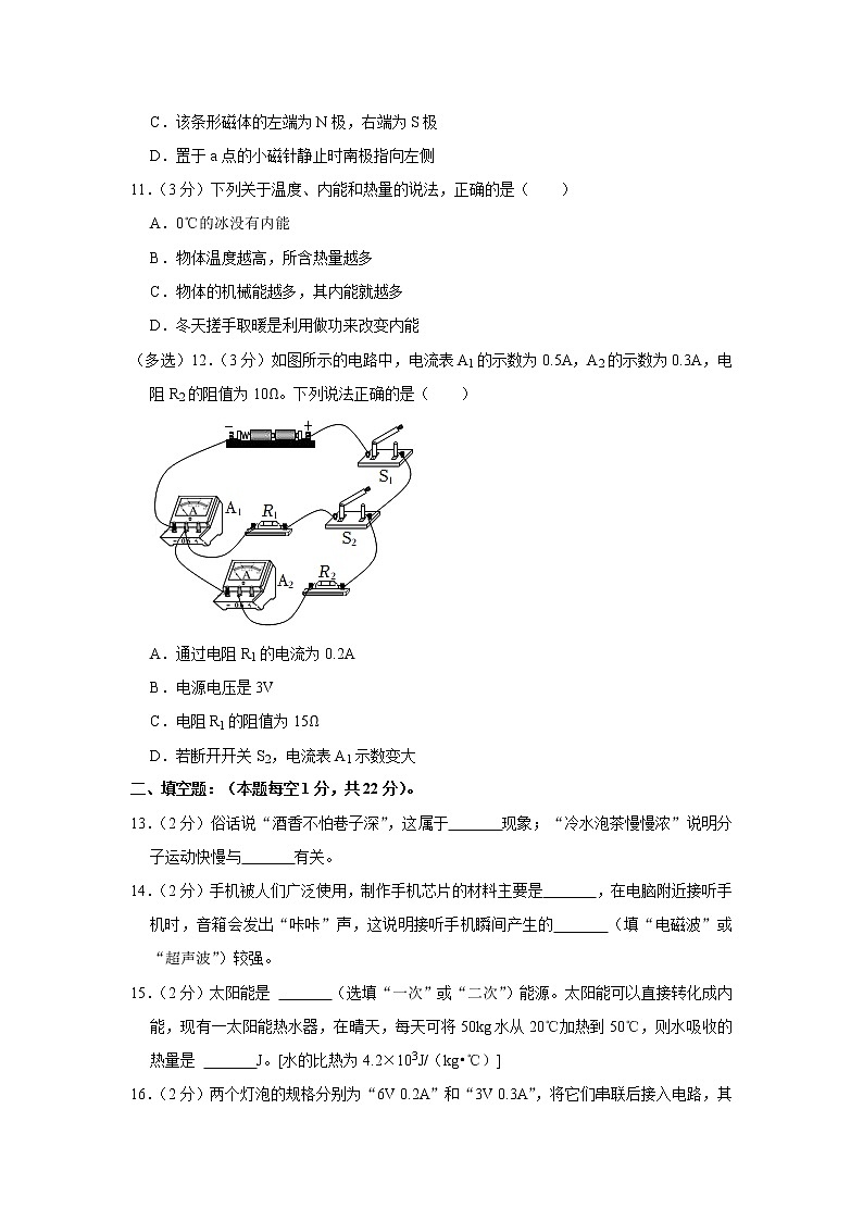 河北省邯郸市成安县2019-2020学年九年级上学期期末物理试题第3页