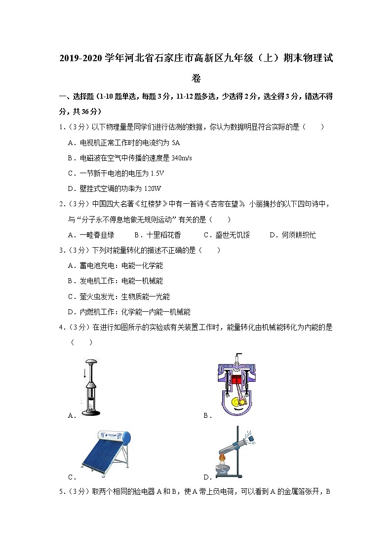 河北省石家庄市高新区2019-2020学年九年级上学期期末物理试题01