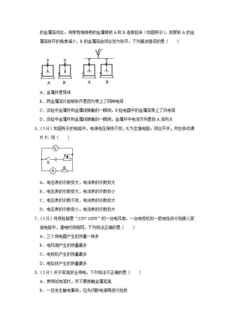 河北省石家庄市高新区2019-2020学年九年级上学期期末物理试题02