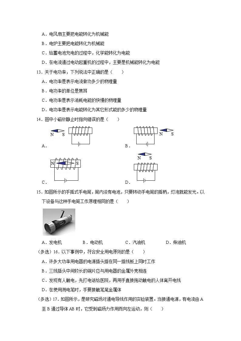 河北省石家庄市平山县2021-2022学年九年级上学期期末物理试题第3页