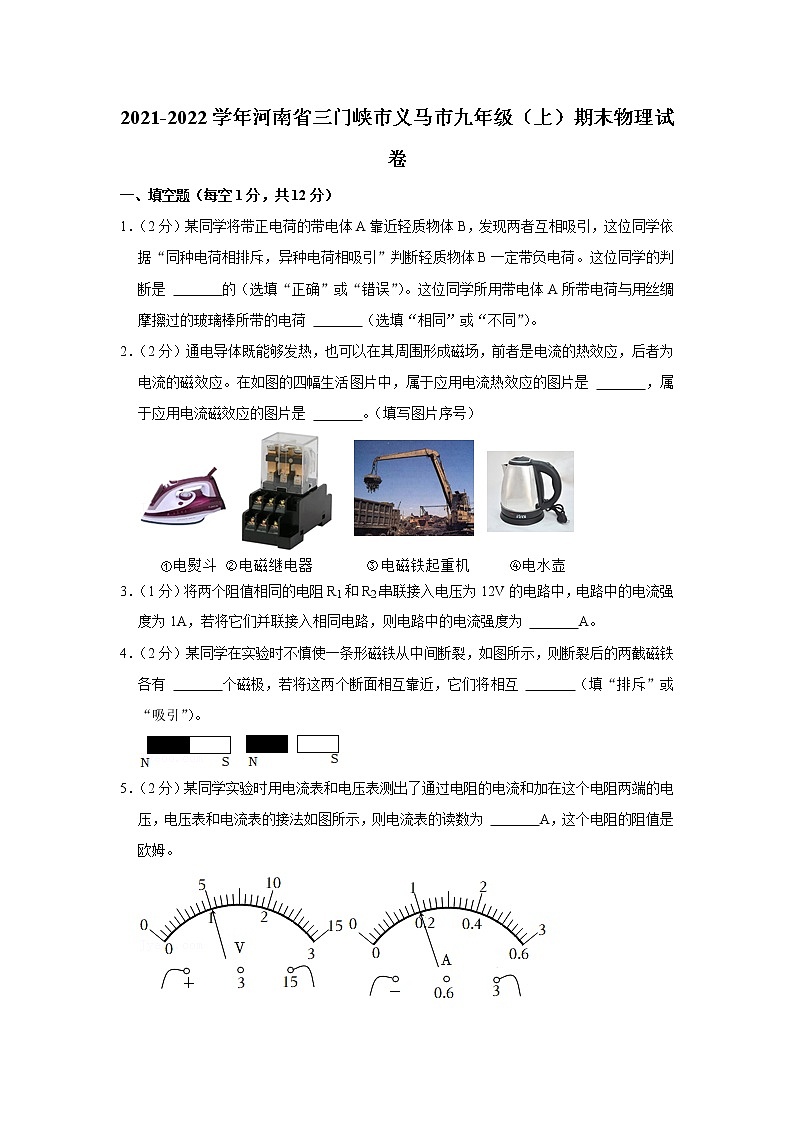 河南省三门峡市义马市2021-2022学年九年级上学期期末物理试题第1页