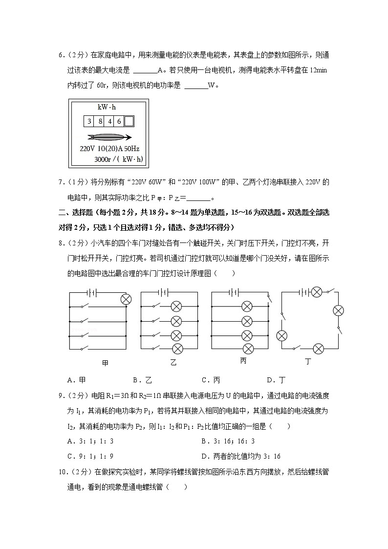 河南省三门峡市义马市2021-2022学年九年级上学期期末物理试题第2页