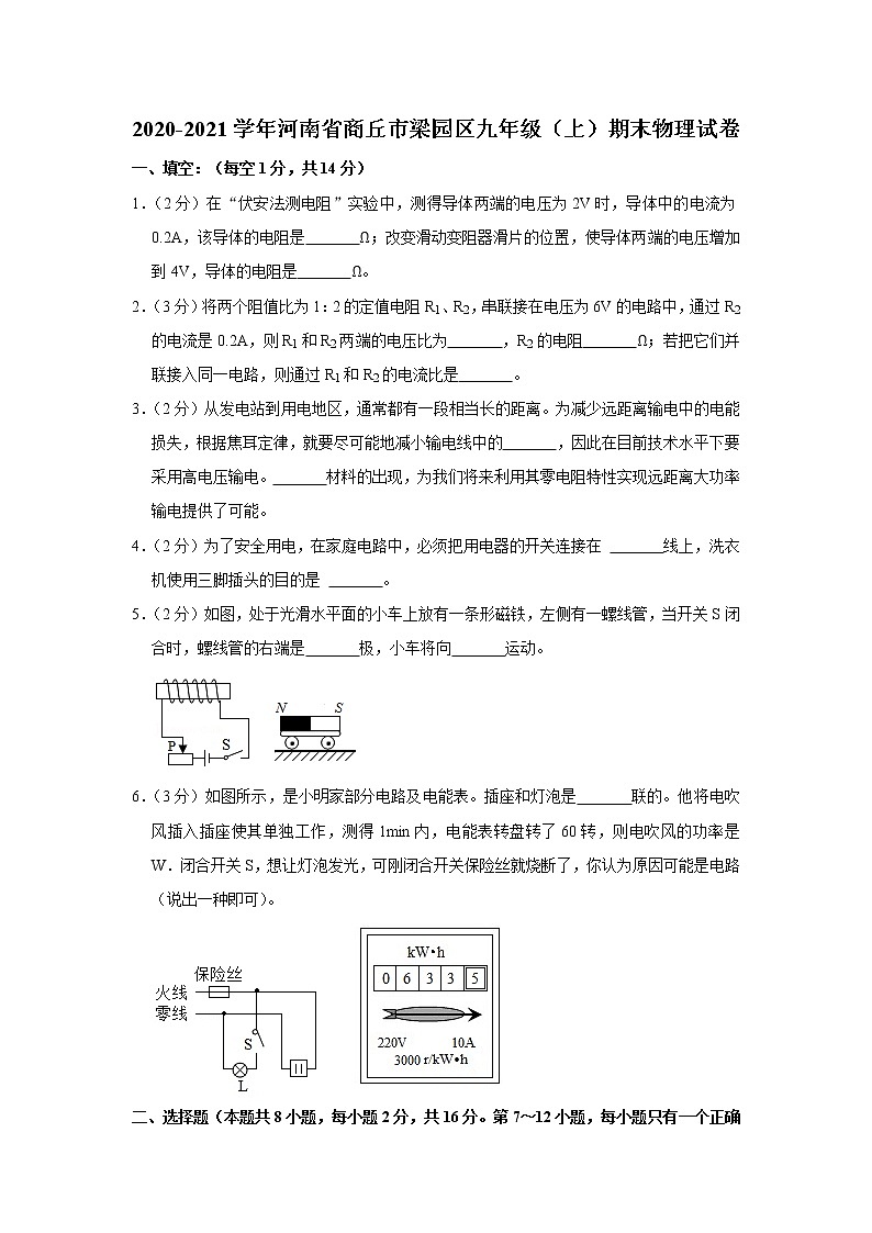 河南省商丘市梁园区2020-2021学年九年级上学期期末物理试题第1页