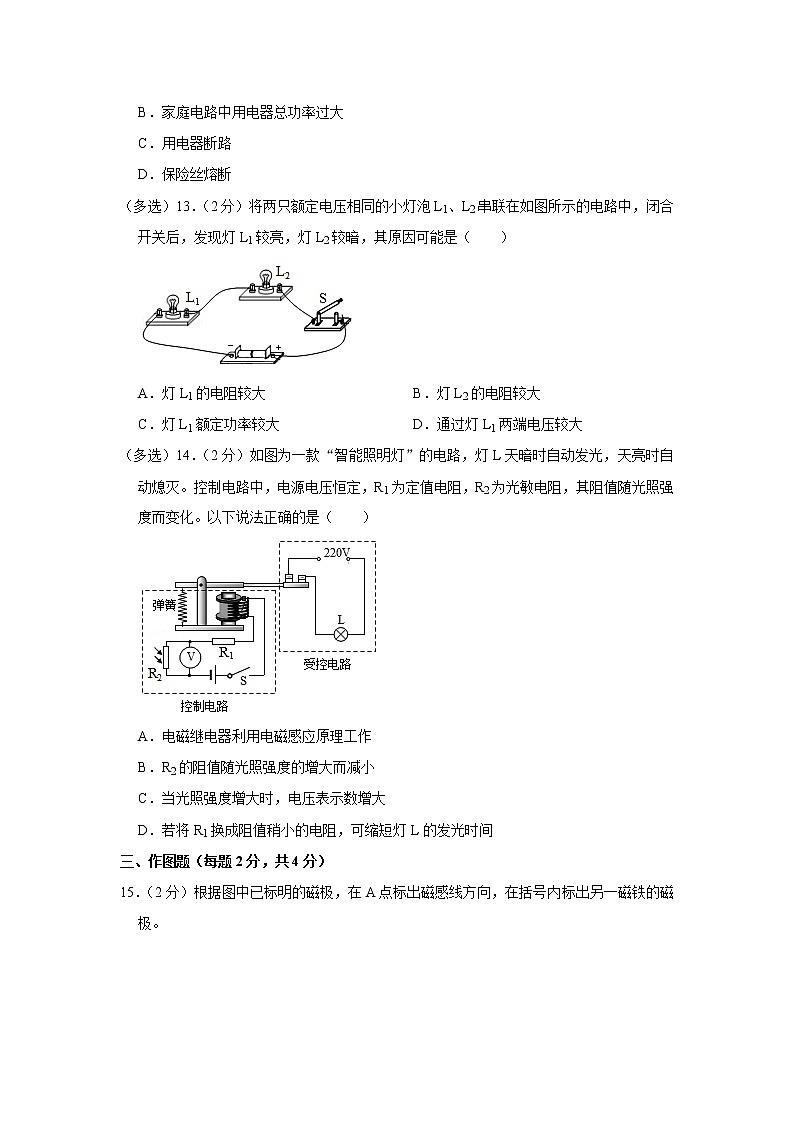河南省商丘市梁园区2020-2021学年九年级上学期期末物理试题第3页