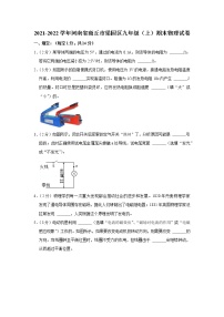 河南省商丘市梁园区2021-2022学年九年级上学期期末物理试题