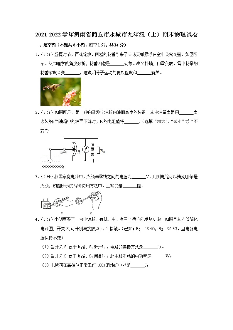 河南省商丘市永城市2021-2022学年九年级上学期期末物理试题第1页