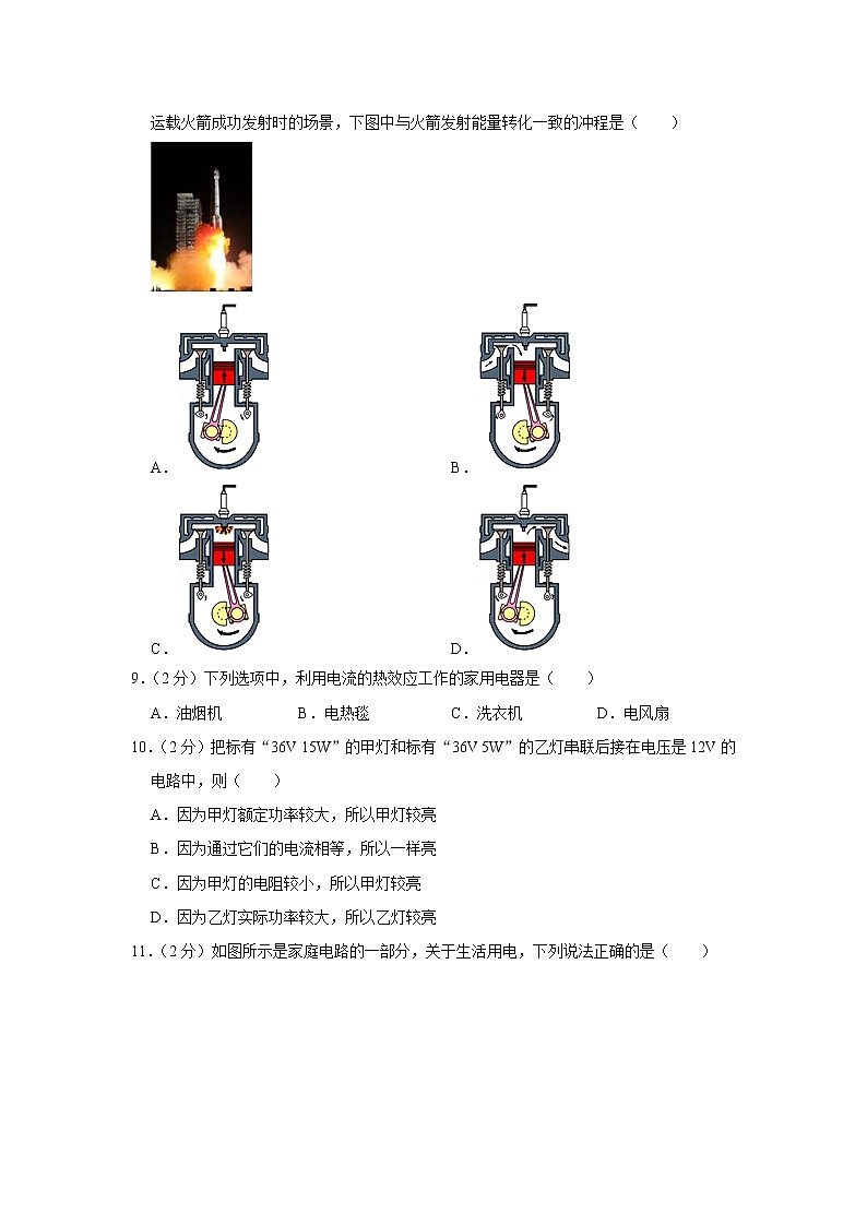 河南省商丘市永城市2021-2022学年九年级上学期期末物理试题第3页