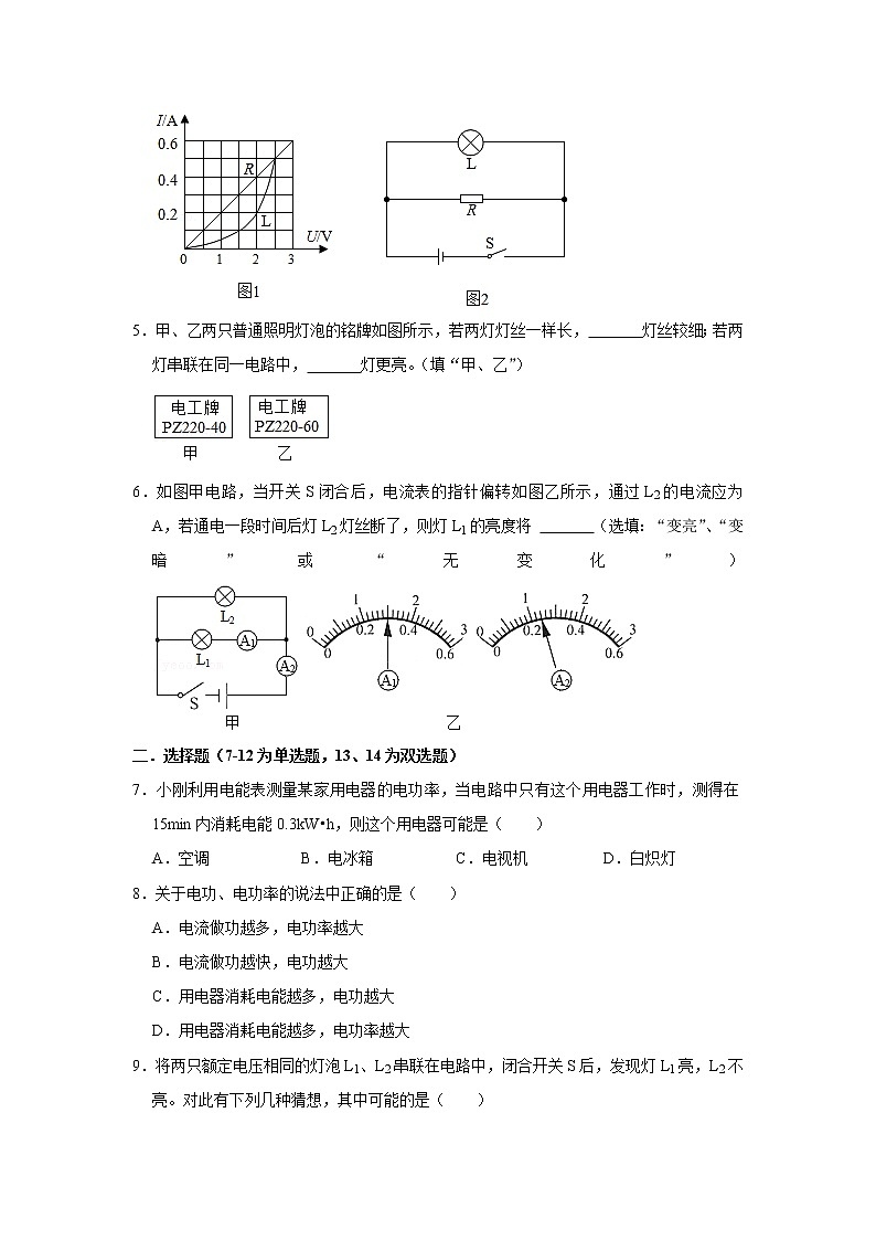 河南省新乡市获嘉县同盟学校2020-2021学年九年级上学期期末物理试题02