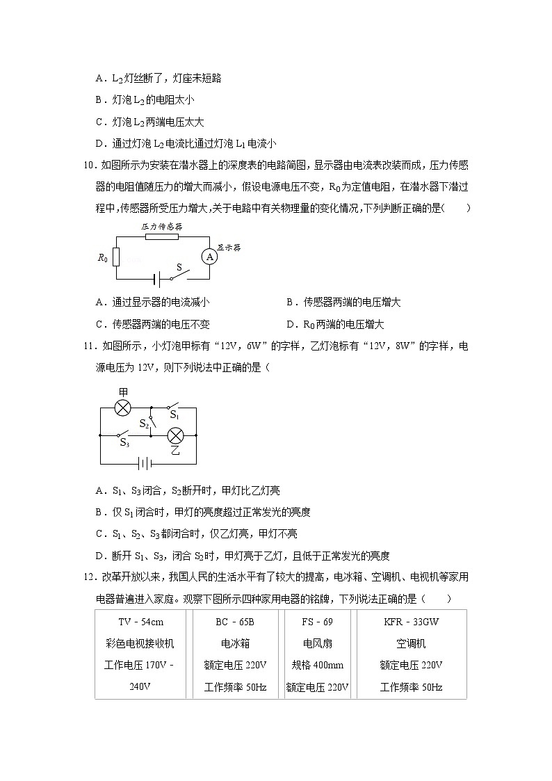 河南省新乡市获嘉县同盟学校2020-2021学年九年级上学期期末物理试题03