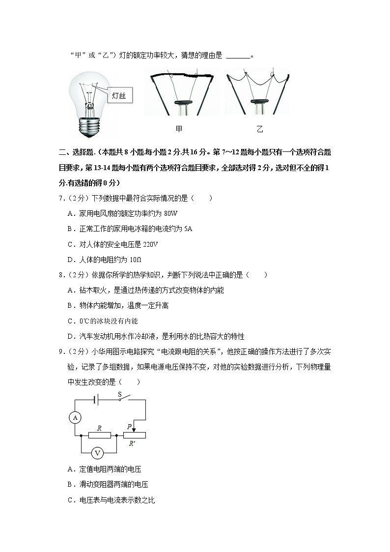 河南省信阳市光山县2020-2021学年九年级上学期期末物理试题第2页