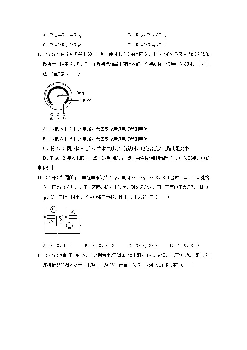 河南省周口市沈丘县中英文学校2020-2021学年九年级上学期期末物理试题03