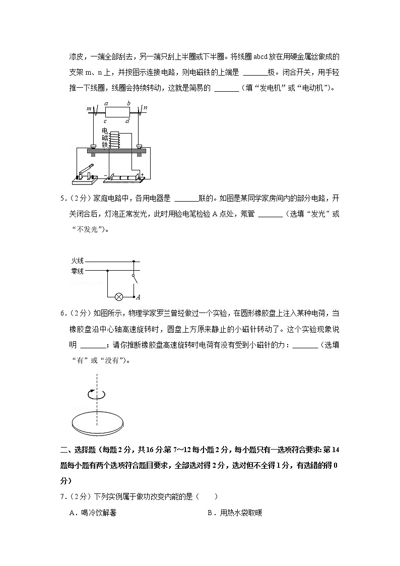 河南省驻马店市部分学校2021-2022学年九年级上学期期末物理试题第2页