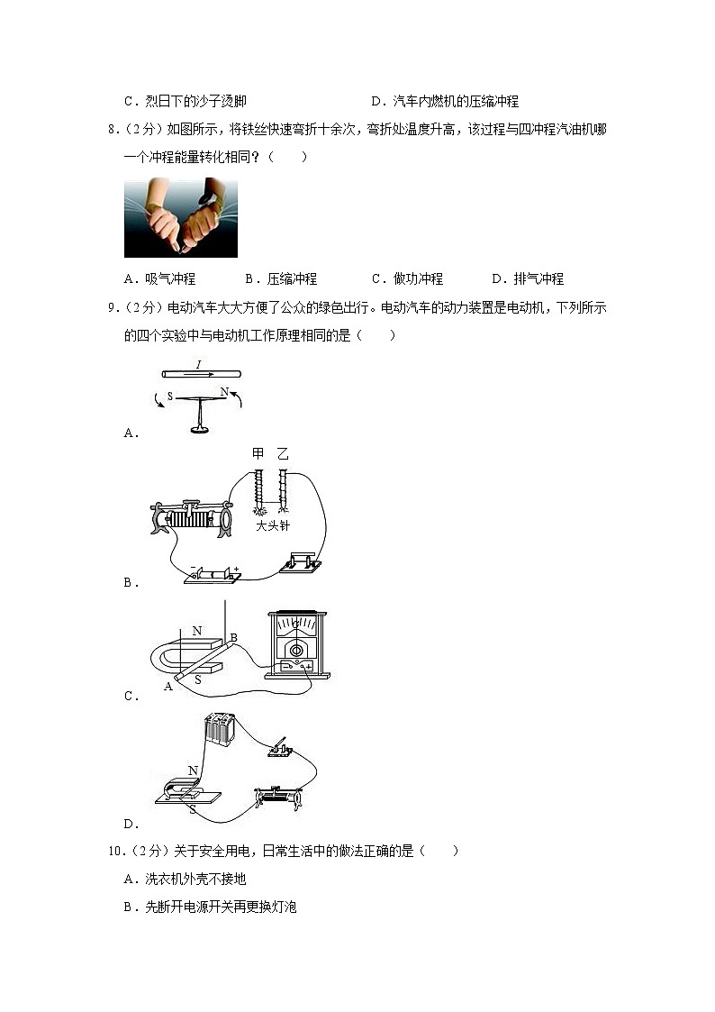 河南省驻马店市部分学校2021-2022学年九年级上学期期末物理试题第3页