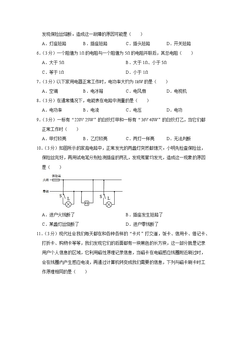 黑龙江省大庆市万宝学校2021-2022学年九年级上学期期末物理试题（五四学制）02