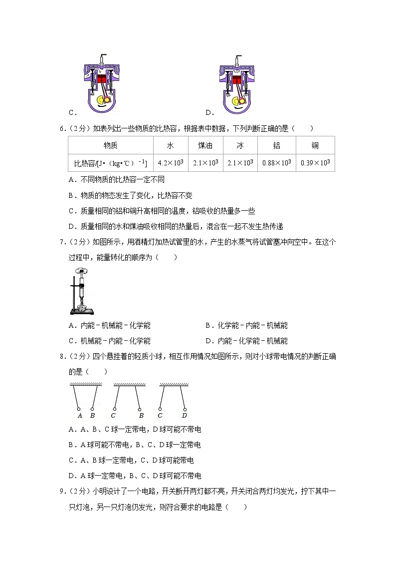黑龙江省牡丹江市宁安市2021-2022学年九年级上学期期末物理试题第2页