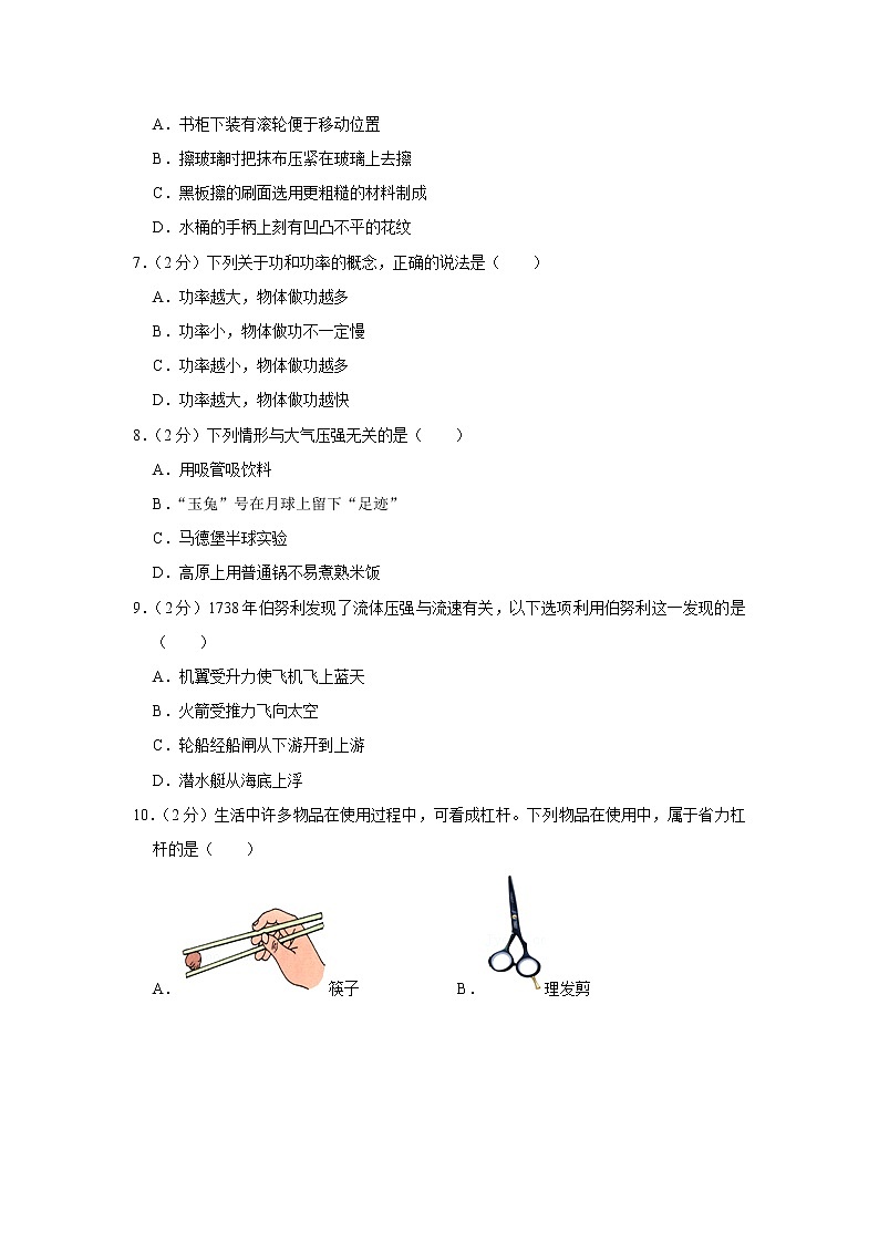 黑龙江省双鸭山市农垦红兴隆管理局局直中学2021-2022学年九年级上学期期末物理试题第2页
