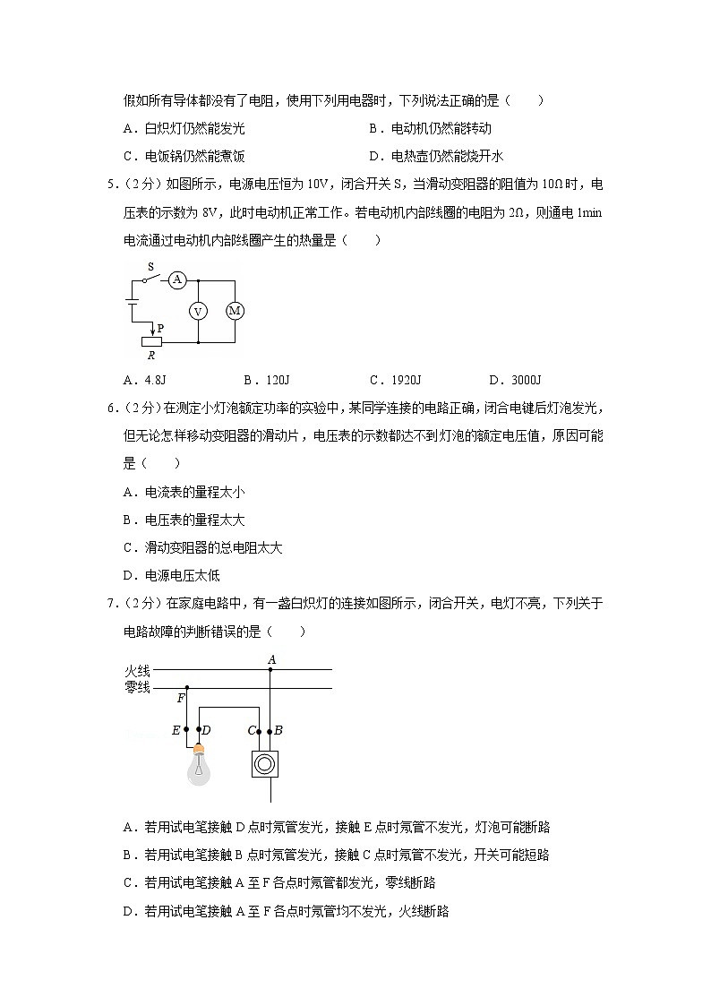 黑龙江省绥化市北林区2021-2022学年九年级上学期期末物理试题（五四学制）第2页