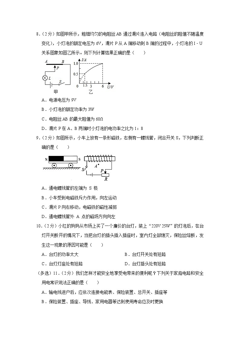 黑龙江省绥化市北林区2021-2022学年九年级上学期期末物理试题（五四学制）第3页