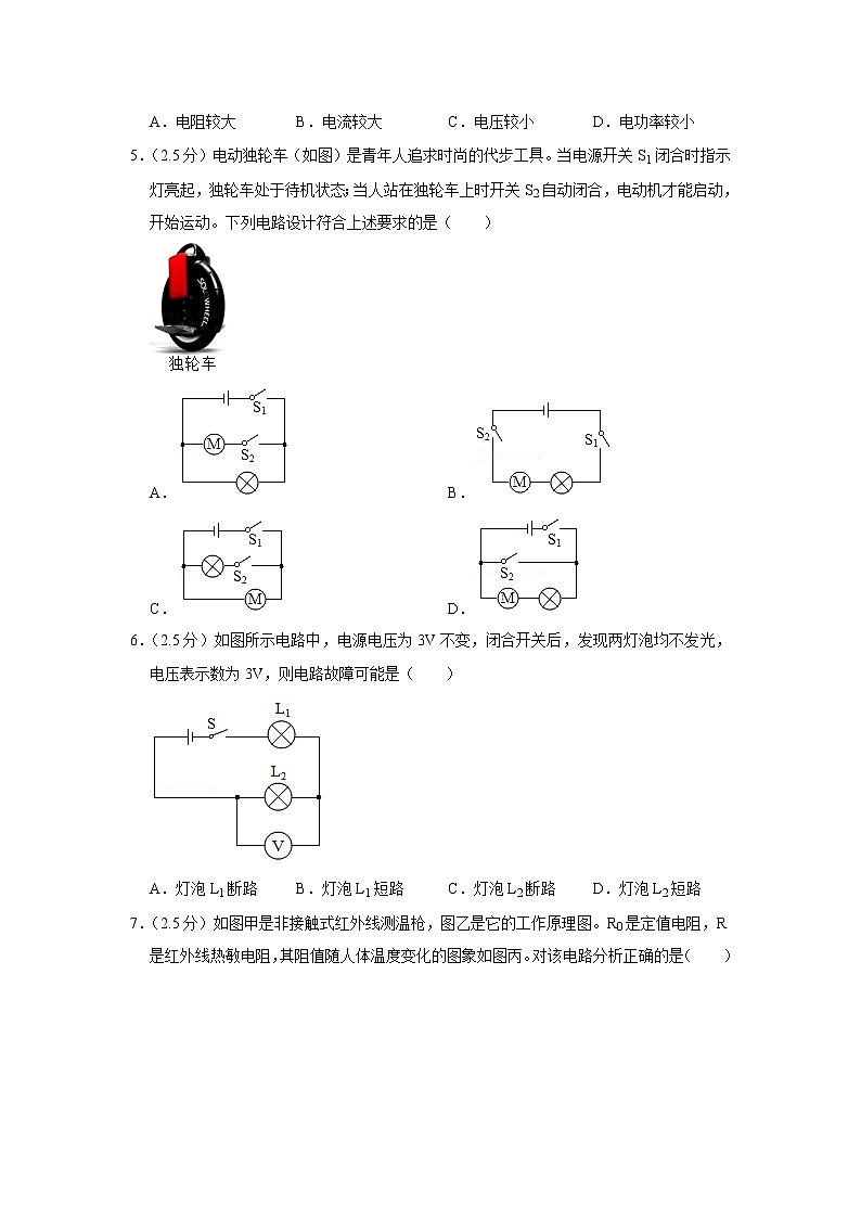 湖北省十堰市郧阳区2021-2022学年九年级上学期期末物理试题第2页