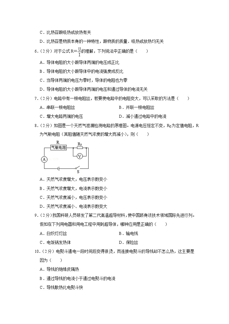 湖北省宜昌市枝江市2021-2022学年九年级上学期期末物理试题02