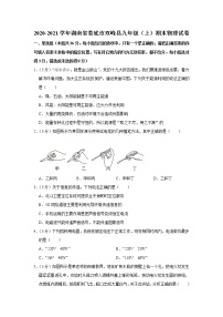 湖南省娄底市双峰县2020-2021学年九年级上学期期末物理试题