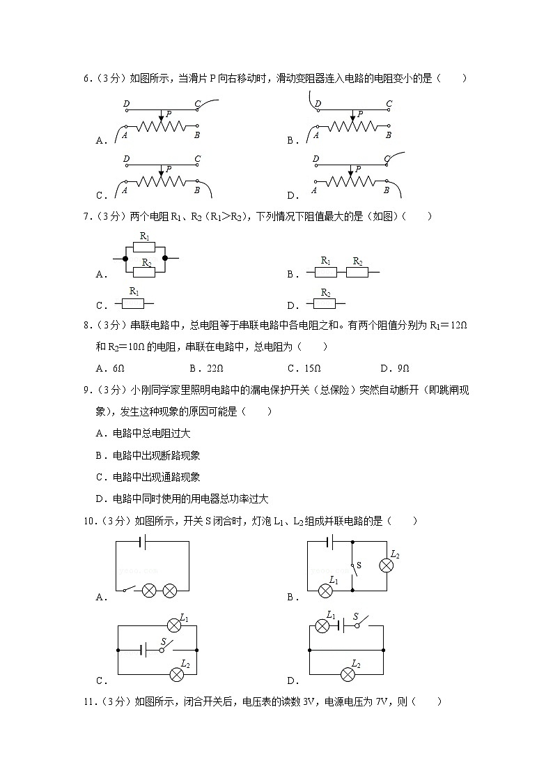 湖南省娄底市新化县东方文武学校2021-2022学年九年级上学期期末物理试题第2页