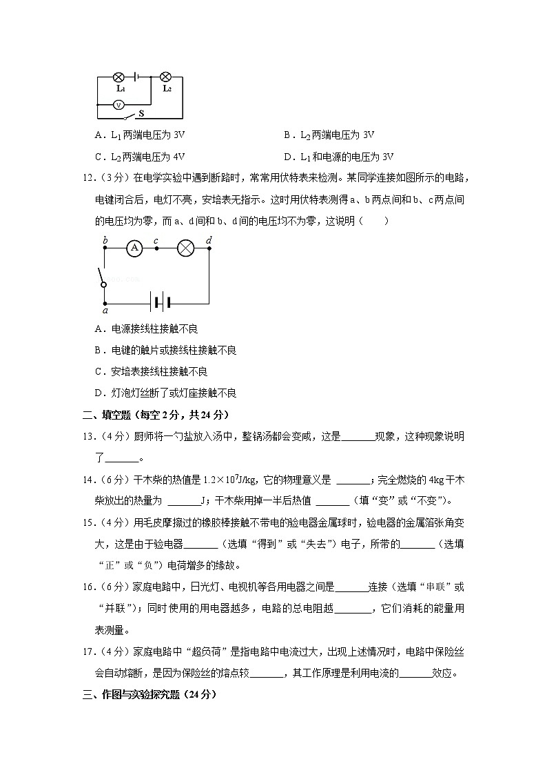 湖南省娄底市新化县东方文武学校2021-2022学年九年级上学期期末物理试题第3页