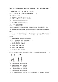 湖南省邵阳十六中2021-2022学年九年级上学期期末物理试题