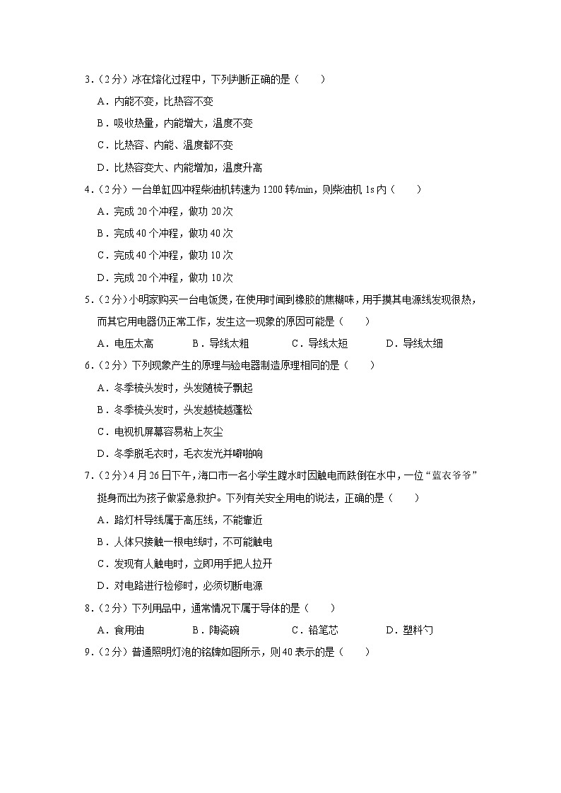 湖南省邵阳市武冈市2021-2022学年九年级上学期期末物理试题第2页