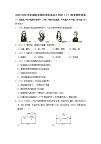 湖南省邵阳市新邵县2019-2020学年九年级上学期期末物理试题