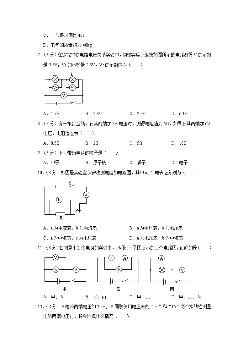 湖南省湘西州永顺县2021-2022学年九年级上学期期末物理试题第2页