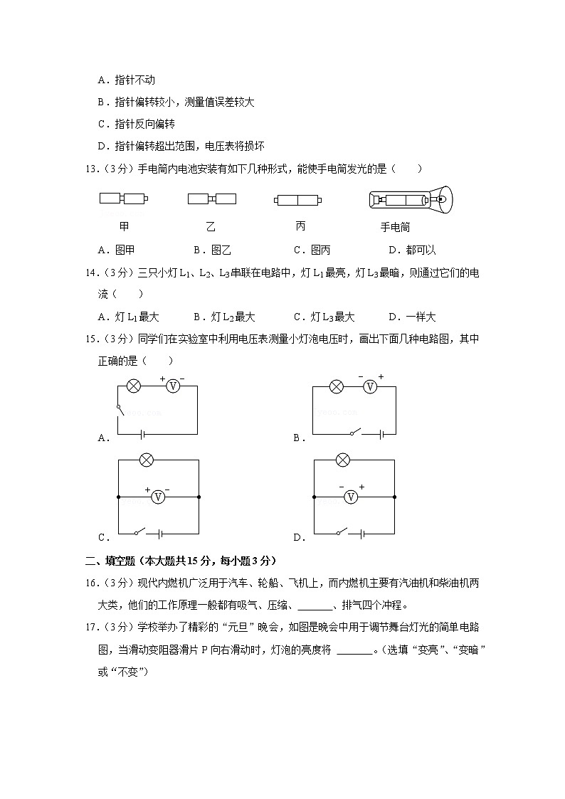 湖南省湘西州永顺县2021-2022学年九年级上学期期末物理试题第3页
