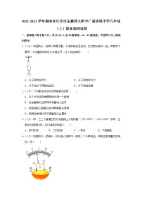 湖南省长沙市岳麓师大附中广益实验中学2021-2022学年九年级上学期期末物理试题